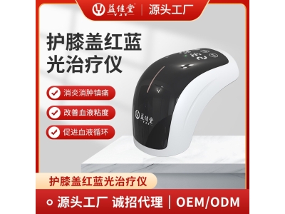 益健堂红蓝光治疗仪膝部按摩仪积液半月板保暖护膝肘关节理疗仪器图2