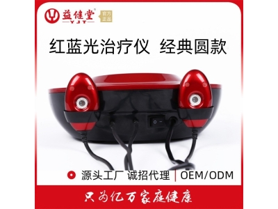 益健堂红蓝光治疗仪红色圆款家用前列腺理疗源头厂家批发代理OEM图2