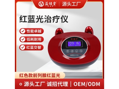 益健堂红蓝光治疗仪红色圆款家用前列腺理疗源头厂家批发代理OEM图3