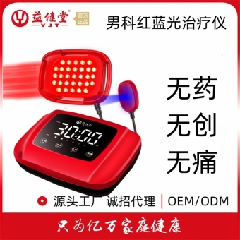 益健堂LED小板红蓝光治疗仪红色款家用前列腺炎理疗源头厂家批发