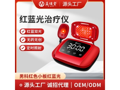 益健堂LED小板红蓝光治疗仪红色款家用前列腺炎理疗源头厂家批发图2