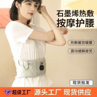 石墨烯加热按摩暖宫带震动热敷揉腹家用护腰暖宫宝三挡前后加热