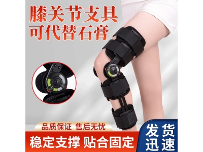 膝关节可调试支具现货半月板术后恢复支架医用膝关节骨折固定支架图2