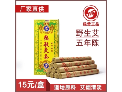 正品批发南阳绿莹艾草热敏五年陈艾蕲艾灸条艾柱图4