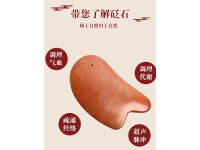 天然泗水滨红砭石刮痧板身体按摩加厚加大红砭石经络全身通用刮痧图2