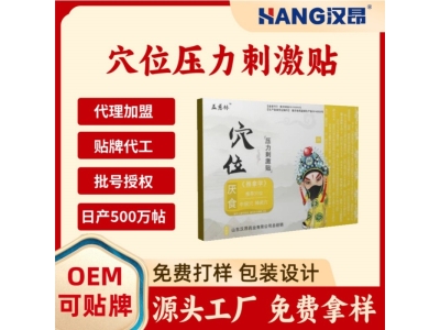 源头厂家厌食穴位压力刺激贴 蜂蜜帖食欲不振消化不良儿童适用图2