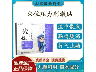 腹泻肠胃贴保健小儿贴穴位压力刺激贴膏贴 外用蜂蜜肚脐贴批发图3