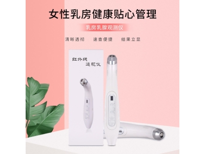 远红外线乳腺检测透视仪胸部血管红光家用便携式仪器检高清美容院图2