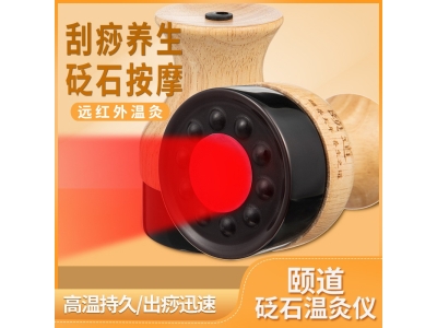颐道砭石温灸仪家用便携刮痧推拿通按摩器罐支持定制LG图2