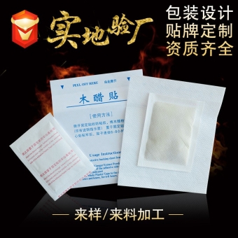 足底贴20贴盒装木醋足贴 厂家批发 可oem代加工贴牌定制盒装足贴