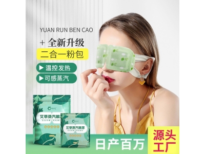 二合一艾草蒸汽眼罩解缓劳疲睡眠透气发热敷眼罩眼贴遮光发热护眼图2
