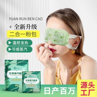 二合一艾草蒸汽眼罩解缓劳疲睡眠透气发热敷眼罩眼贴遮光发热护眼