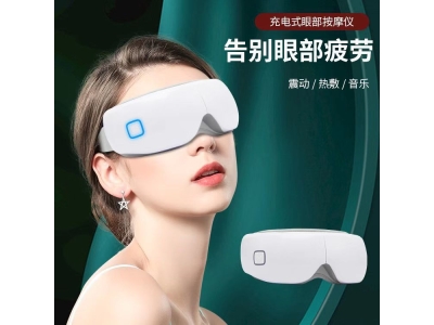 热敷眼罩震动眼睛按摩器美眼仪缓解眼睛疲劳按摩仪智能护眼仪图1