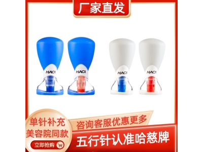 正品哈慈五行针球囊罐拔罐器悬玄磁罐美容院专用罐单罐补充图3