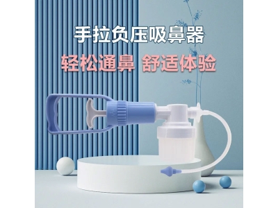 威阳儿童吸鼻涕屎疏通鼻塞防逆流吸鼻神器成人婴儿手拉负压吸鼻器图2