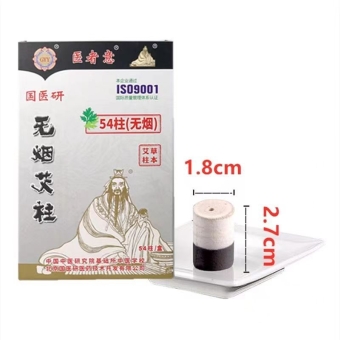 国医研无烟艾柱医者意无烟艾柱草本艾灸条家用随身灸艾条艾条54粒