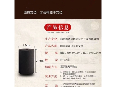 国医研无烟艾柱医者意无烟艾柱草本艾灸条家用随身灸艾条艾条54粒图4