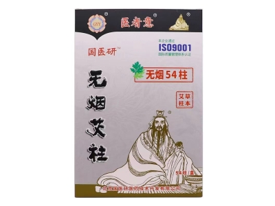 国医研无烟艾柱医者意无烟艾柱草本艾灸条家用随身灸艾条艾条54粒图5