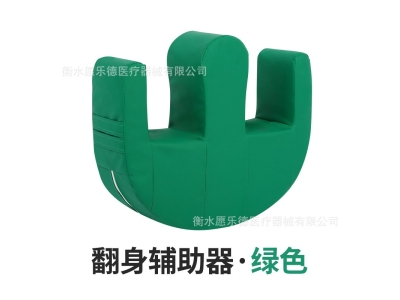 卧床老人护理翻身辅助器 翻身皮革U型多功能侧身垫图2