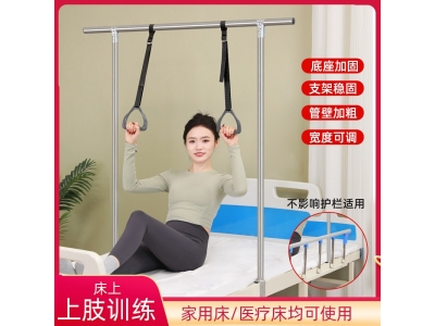 医疗床吊环偏瘫康复器材孕妇起床拉手康复护理床床上支架锻炼上肢图2