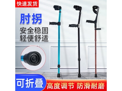 折叠肘拐骨折受伤防摔腋下拐杖康复助行器老人手杖铝合金折叠肘拐图3