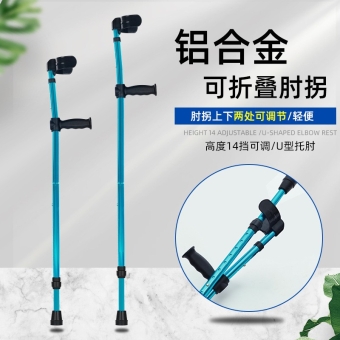 折叠肘拐骨折受伤防摔腋下拐杖康复助行器老人手杖铝合金折叠肘拐