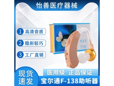 宝尔通F-138助听器 耳聋老人家用无线式声音放大耳背式耳背助听仪图2