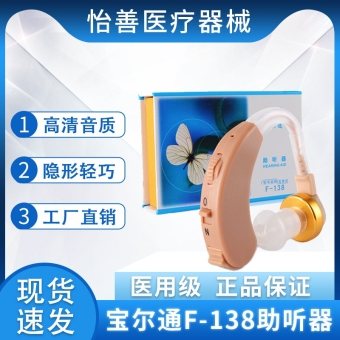 宝尔通F-138助听器 耳聋老人家用无线式声音放大耳背式耳背助听仪