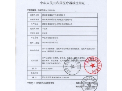 湖南健缘中医封包综合治疗仪C型理疗仪中药复合磁疗包图5