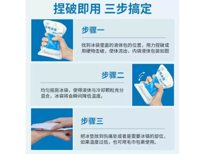 英科医用一次性速冷冰袋冷敷一捏降温无需冷藏医疗术后运动冰敷袋图2