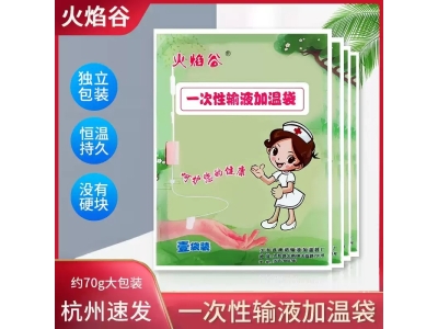 火焰谷输液加温袋一次性加热贴医院诊所挂水点滴吊瓶冬天暖手宝图3