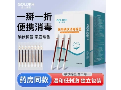 一次性医用碘伏消毒棉签皮肤清理消毒液新生婴儿肚脐碘酒棉棒便携图2