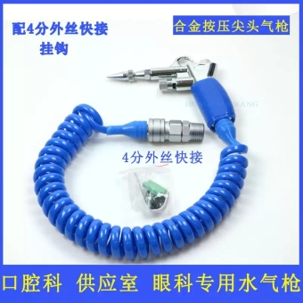 医用高压水枪气枪牙科医院清洗器械喷枪手术室供应室内窥镜清洗枪
