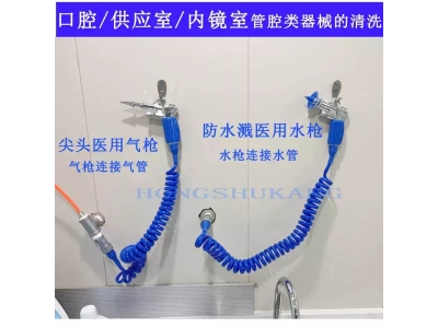 医用高压水枪气枪牙科医院清洗器械喷枪手术室供应室内窥镜清洗枪图3